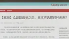 自民党圧勝に中国メディア「中国に対する対抗姿勢をさらに強化するだろう」と警戒感示す