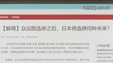 自民党圧勝に中国メディア「中国に対する対抗姿勢をさらに強化するだろう」と警戒感示す