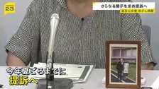 “森友学園”公文書改ざん命じられ自殺の赤木さんの妻・雅子さんが財務省を提訴へ　別職員の「直筆ノート」など開示求め