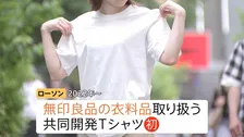 「週3で着ている」もはや“普段着”？ファミリーマートのアパレル　ローソン、セブン-イレブンも強化する「コンビニ衣料品」狙いと課題は