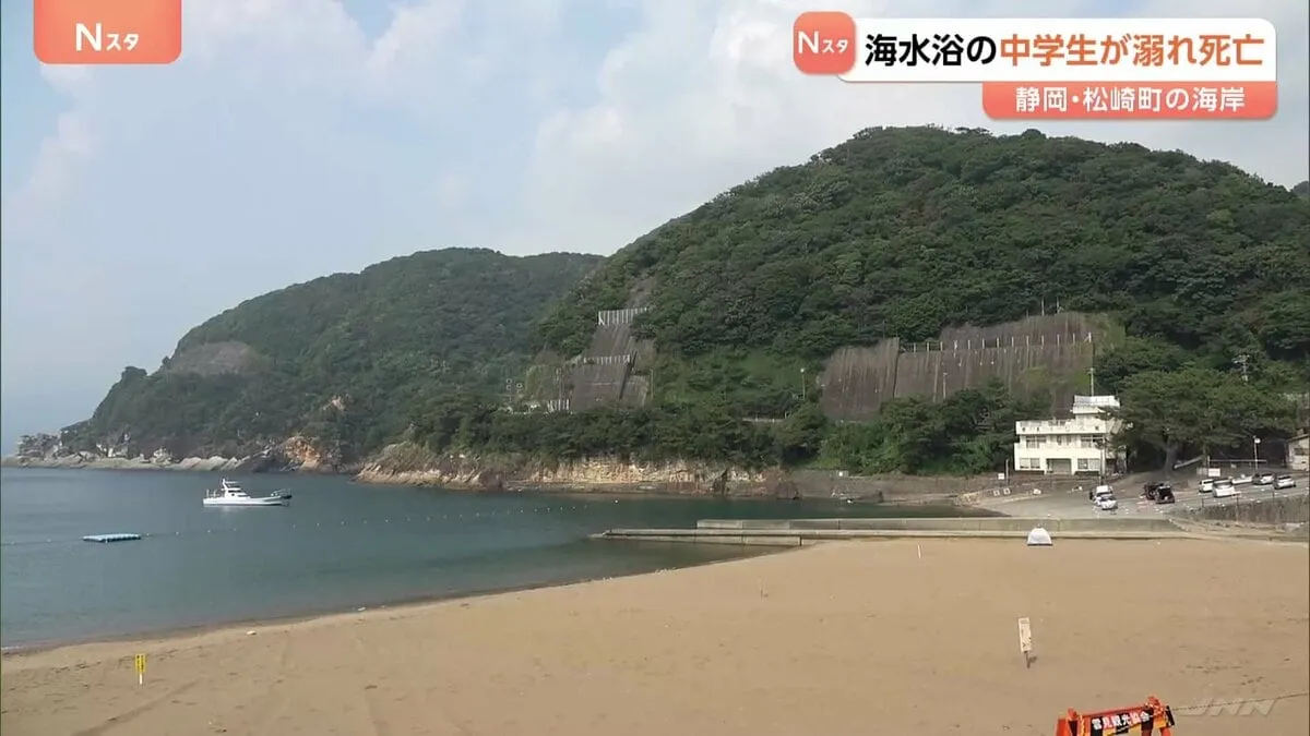 家族で海水浴に訪れていた中学生(14)が死亡　遊泳中に意識失ったか　静岡･松崎町