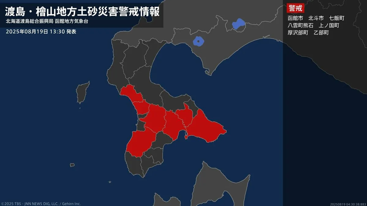 【土砂災害警戒情報】北海道・七飯町に発表 19日13:30時点