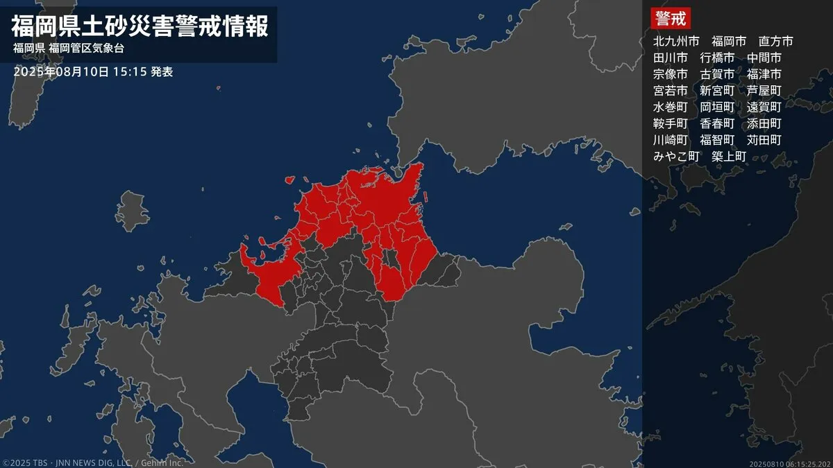 【土砂災害警戒情報】福岡県・築上町に発表 10日15:15時点