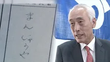 茨城・神栖市長が最高裁に上告　「当選無効」取り消し訴訟で市長側の訴え退けた東京高裁判決を不服