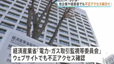 相次ぐ個人情報流出 スカイチケット運営会社で口座含む約3.2万件 メディケア生命で約38万件　経産省のウェブサイトでも不正アクセス確認