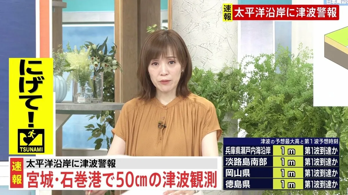 太平洋沿岸の広い地域に津波警報　宮城・石巻港で50センチの津波観測　カムチャツカ半島付近を震源とする巨大地震 M8.8
