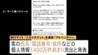 【速報】旅行サイト「スカイチケット」に不正アクセス　客の氏名・住所など個人情報1400万件あまり流出　パスポート番号は流出せず