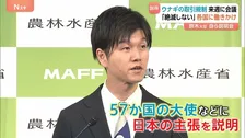 「ウナギの取引規制反対」鈴木農水大臣が各国に働きかけ　来週からの会議で国際取引の規制対象にするか議論　日本は“絶滅のおそれ無い”と反対の姿勢