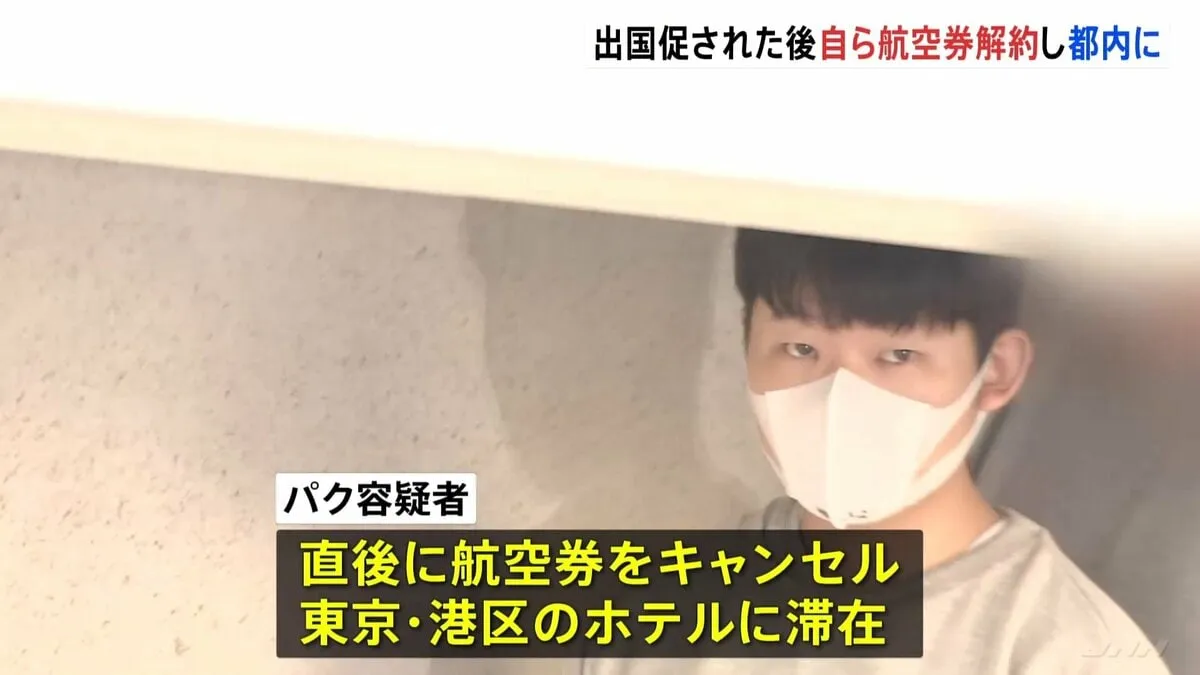 パク・ヨンジュン容疑者（30）警視庁に出国促された後自ら航空券キャンセルし都内に　交際相手・韓国籍女性（40）殺害事件　東京・世田谷区
