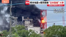 【速報】「解体作業中に出火した」熊本地震で煙突撤去中の日本製紙八代工場で火事 消火活動続く