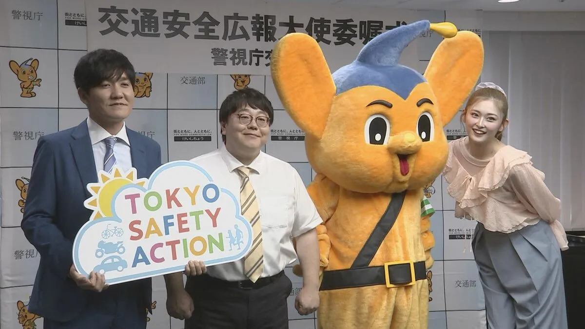 タイムマシーン3号とゆうちゃみさん　警視庁の交通安全広報大使に就任