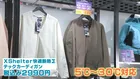 “季節を選ばない服”が人気 なぜ？ 長雨などの影響で「265日ニット」や「着る断熱材」まで…アパレル業界に変化　袖なしの服も2割増