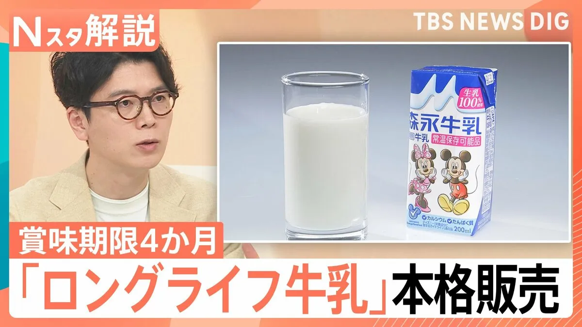 賞味期限「4か月」の牛乳に脚光 「買いだめできない」「人手不足」を解消！災害備蓄にも【Nスタ解説】