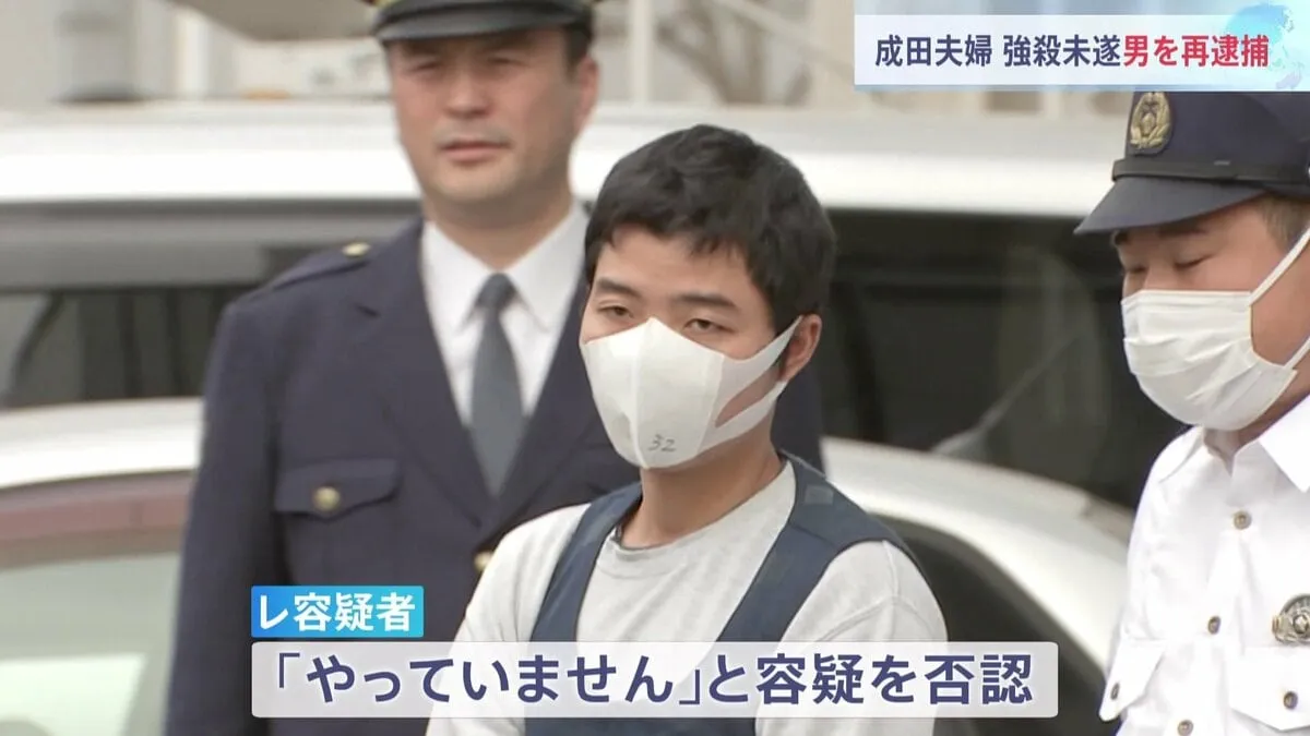 千葉・成田市の高齢夫婦切りつけ重傷　ベトナム国籍の男（32）を再逮捕 「やっていません」と容疑否認　千葉県警