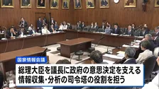 インテリジェンス機能強化へ 「国家情報会議」創設の法案がきょう成立の見通し