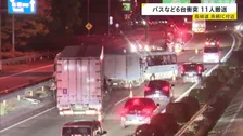 長崎道でバスなど6台が絡む事故 樟南高校女子剣道部の生徒ら11人搬送され1人重傷 鳥栖IC付近