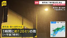 “迷走台風”鹿児島に線状降水帯　宮崎では取材中に木が倒れ…週明けにかけ関東も“警報級”大雨か【news23】