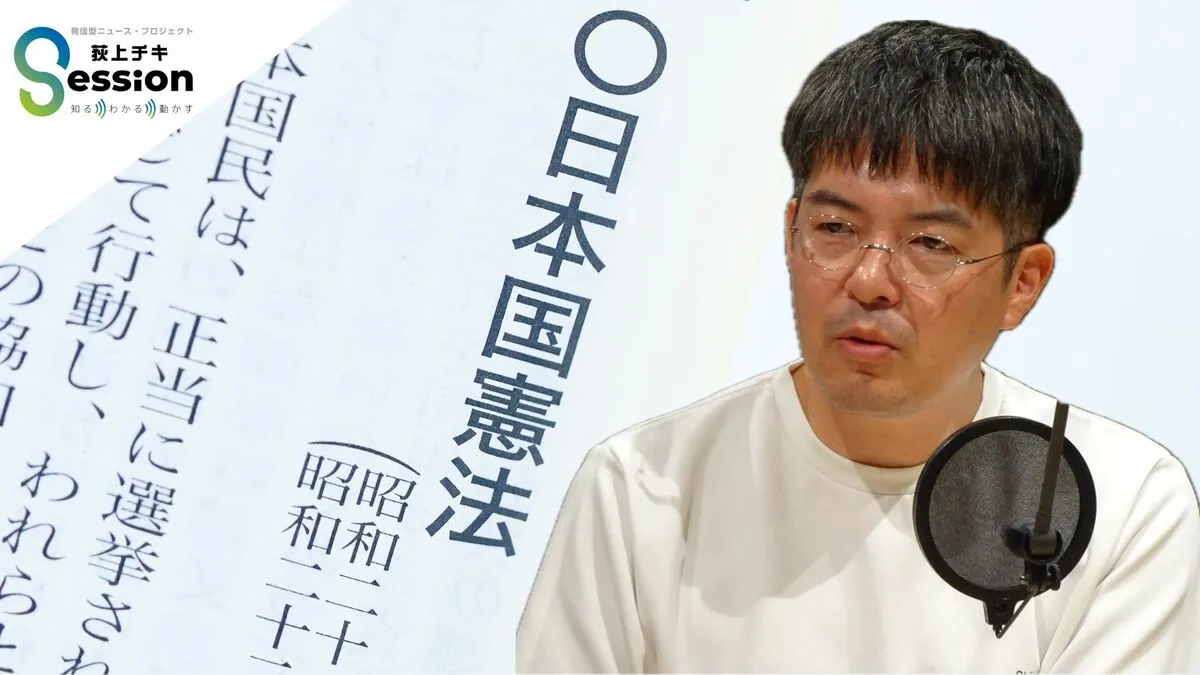 緊迫の世界、日本国憲法はどう向き合うか　軍事研究者・小泉悠が語る「憲法のリアル」