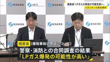 イオンモール熊本の爆発事故めぐり　経産省「LPガス原因の可能性が高い」 事業者から報告書提出　全国の事業者に大規模施設の設備点検を要請