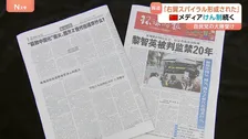 「高市総理が保守勢力の要求に迎合しないよう望む」靖国神社参拝などをめぐり中国メディアがきょうもけん制　衆議院選挙での自民党大勝を受け