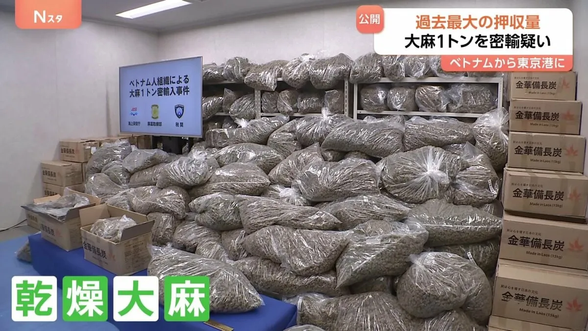 備長炭の輸入装い大麻約1トンを密輸か ベトナム国籍男女3人を逮捕・起訴　末端価格52億円相当 過去最大の違法薬物押収量　厚労省・麻薬取締部