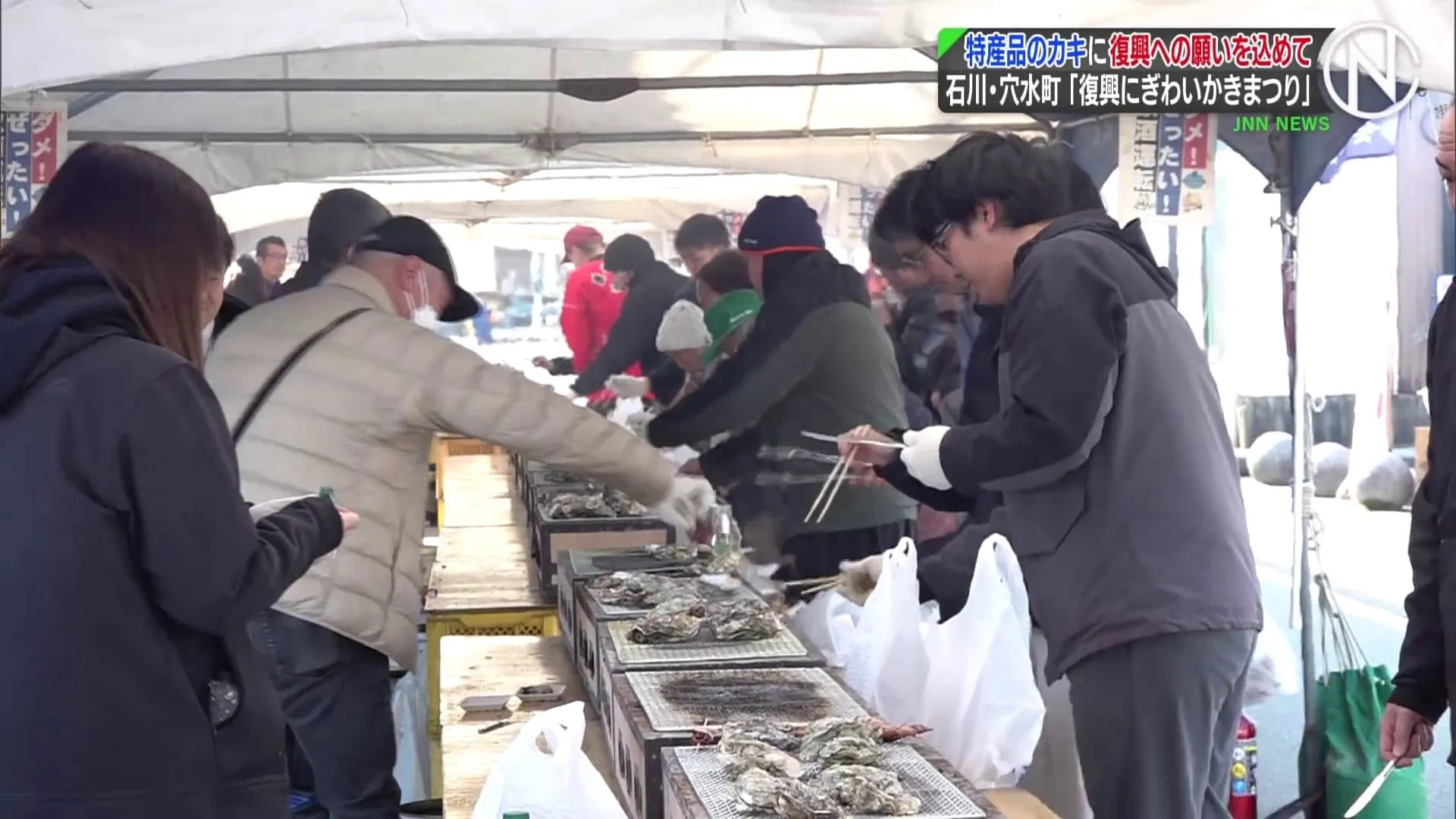 特産品のカキに復興への願いを込めて、石川・穴水町「復興にぎわいかきまつり」