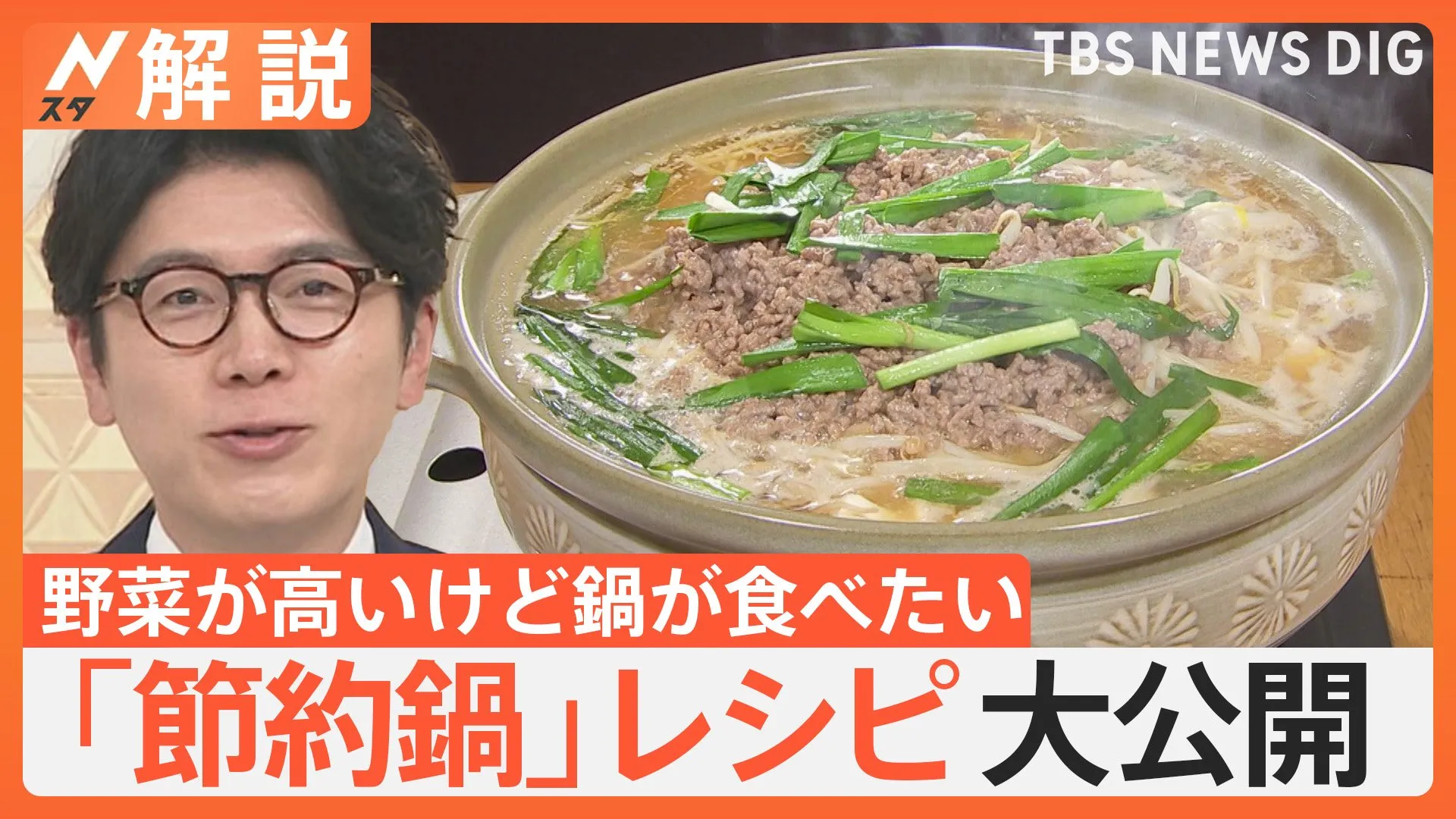 子ども大好き「ハンバーグ鍋」、1人前119円「もやし鍋」…節約・かさ増し料理研究家の「節約鍋」レシピ大公開【Nスタ解説】