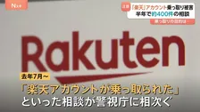 【注意！】楽天市場アカウント乗っ取り被害相談約400件　他人のクレジットカード情報が登録され買い物される…警視庁が注意喚起
