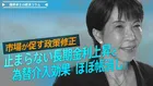 止まらない長期金利上昇と為替介入効果『ほぼ帳消し』、市場が促す政策修正【播摩卓士の経済コラム】