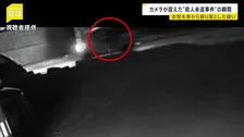 防犯カメラが捉えた“殺人未遂の一部始終”　軽ワゴン車が走り出し女性を振り落とす…　31歳男を逮捕　新潟市