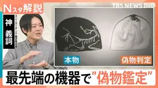 フリマでトラブル続出 「“偽物”を購入」は罪に問われる? 最先端機器が暴く鑑定最前線【Nスタ解説】