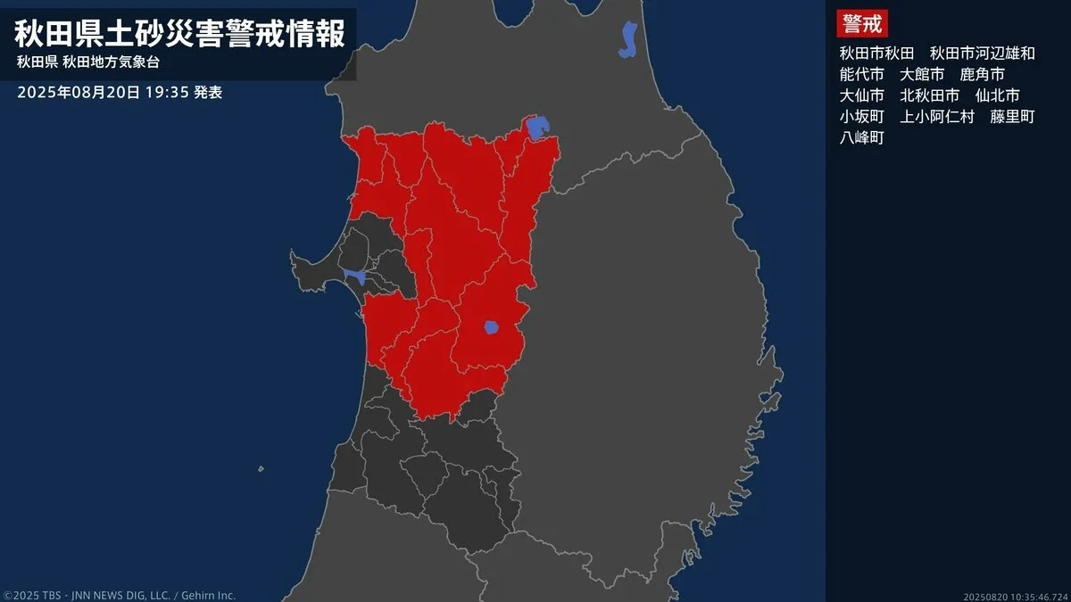 【土砂災害警戒情報】秋田県・八峰町に発表 20日19:35時点