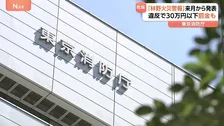 大規模な山火事を予防へ　来月から「林野火災警報」発表開始　「屋外で火の使用制限」違反の場合は罰金なども　東京消防庁