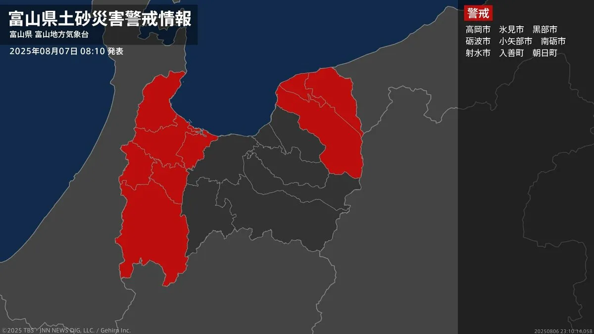 【土砂災害警戒情報】富山県・黒部市、入善町、朝日町に発表  7日08:10時点