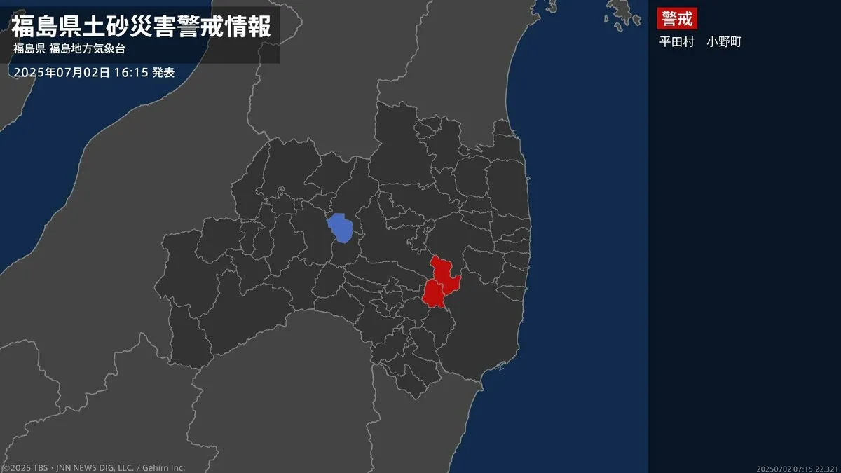 【土砂災害警戒情報】福島県・平田村、小野町に発表  2日16:15時点