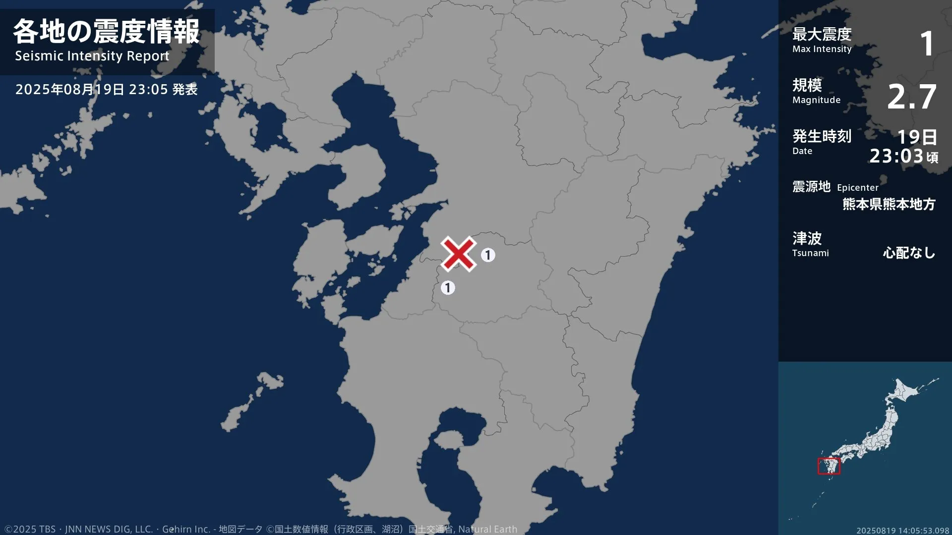 熊本県で最大震度1の地震 熊本県・五木村、球磨村