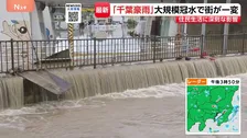 千葉県で相次ぎ線状降水帯が発生　記録的豪雨で8人死亡　冠水した道路で車水没、成田空港では約7000人が一夜明かす　自衛隊に災害派遣要請も【千葉豪雨】