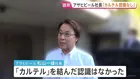 アサヒビール松山社長「本当に認識もありません」　カルテルの疑いで公正取引委員会による強制調査を受け