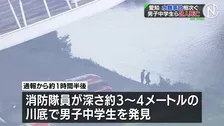 愛知で水難事故が相次ぐ　豊田市で川遊びの男子中学生が死亡　弥富市では「しじみ採り」をしていたとみられる76歳男性がおぼれ死亡