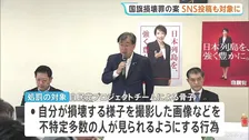 国旗損壊罪制定へ SNSへの投稿なども処罰対象に　自民党が法案骨子案　一部から「過剰規制」と慎重な意見も
