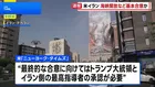 米とイラン 戦闘終結に向けホルムズ海峡開放と高濃縮ウラン処分めぐり基本合意か　ニューヨーク・タイムズ報道 