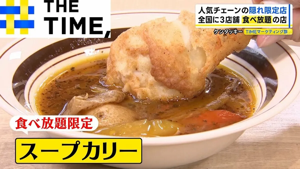 “夢の食べ放題”に“1店舗だけの味”人気チェーンの「隠れ限定店」に行列【THE TIME,】