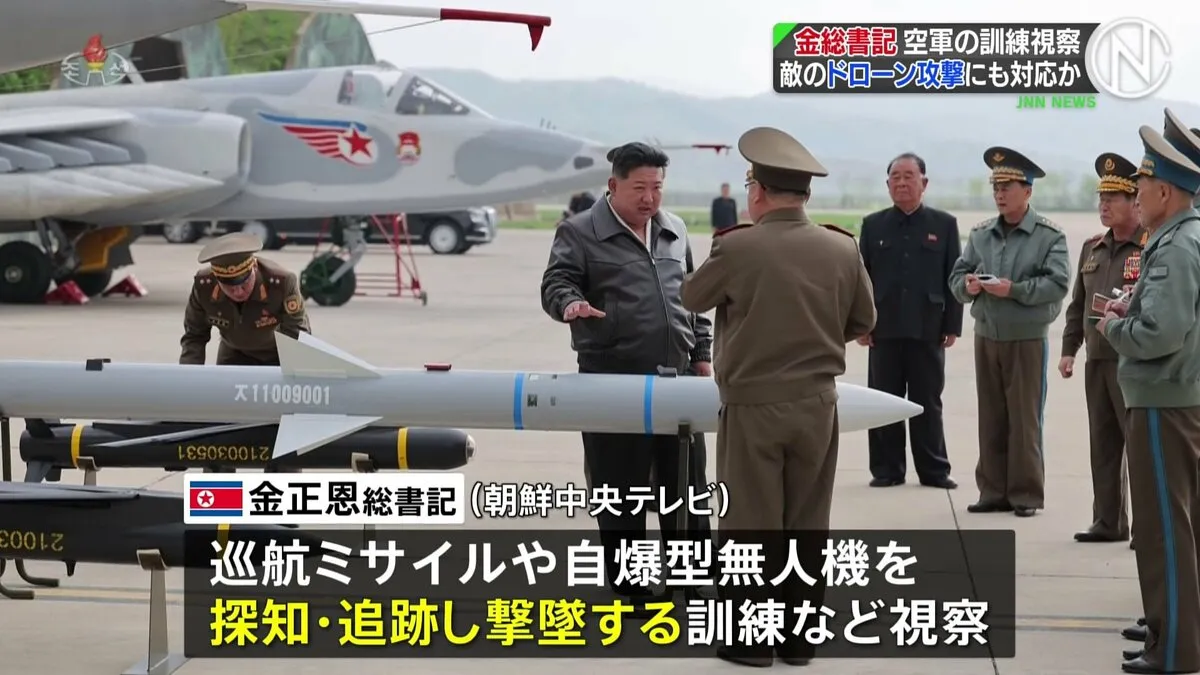 北朝鮮・金総書記 空軍の訓練視察、“電子部隊”を強化 敵のドローン攻撃にも対応か