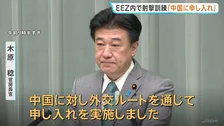 「外交ルートを通じて中国に申し入れを実施」木原官房長官　中ロが日本のEEZ内で射撃訓練を実施したことをめぐり