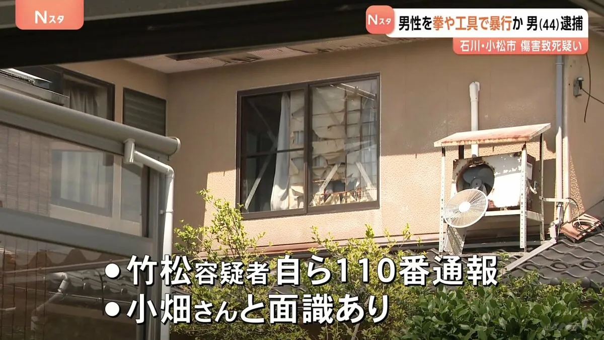 知人男性の頭や顔を工具などで殴り死なせる　44歳自称・建設業の男を逮捕　事件後自ら110番通報　石川・小松市