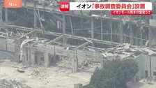 イオン「事故調査委員会」設置 7人死亡のイオンモール熊本爆発受け外部弁護士や防災研究者で構成し経緯と原因の解明へ 熊本地震