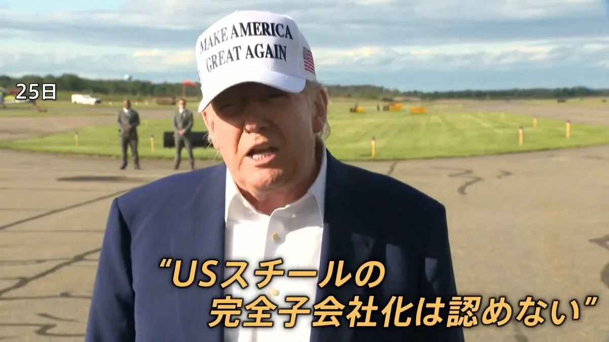 “買収か、あくまで巨額投資か”　日本製鉄によるUSスチールの買収計画　トランプ大統領は完全子会社化は認めない考え示す