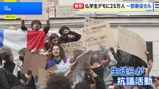 「数学の先生がいない！廊下にネズミも…」フランス各地で約25万人の高校生らが抗議デモ 一部が暴徒化し警察官と衝突
