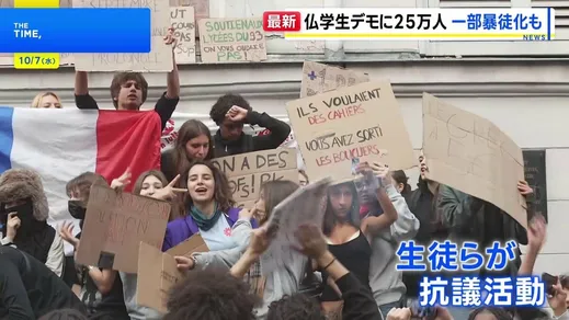 「数学の先生がいない！廊下にネズミも…」フランス各地で約26万人の高校生らが抗議デモ 一部が暴徒化し警察官と衝突