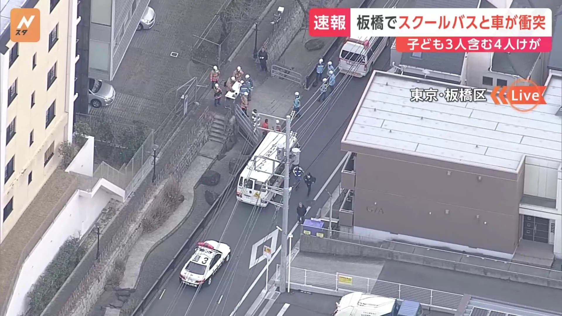 【速報】スクールバスとごみ収集車の接触事故　子ども3人含む4人けが　東京・板橋区　警視庁